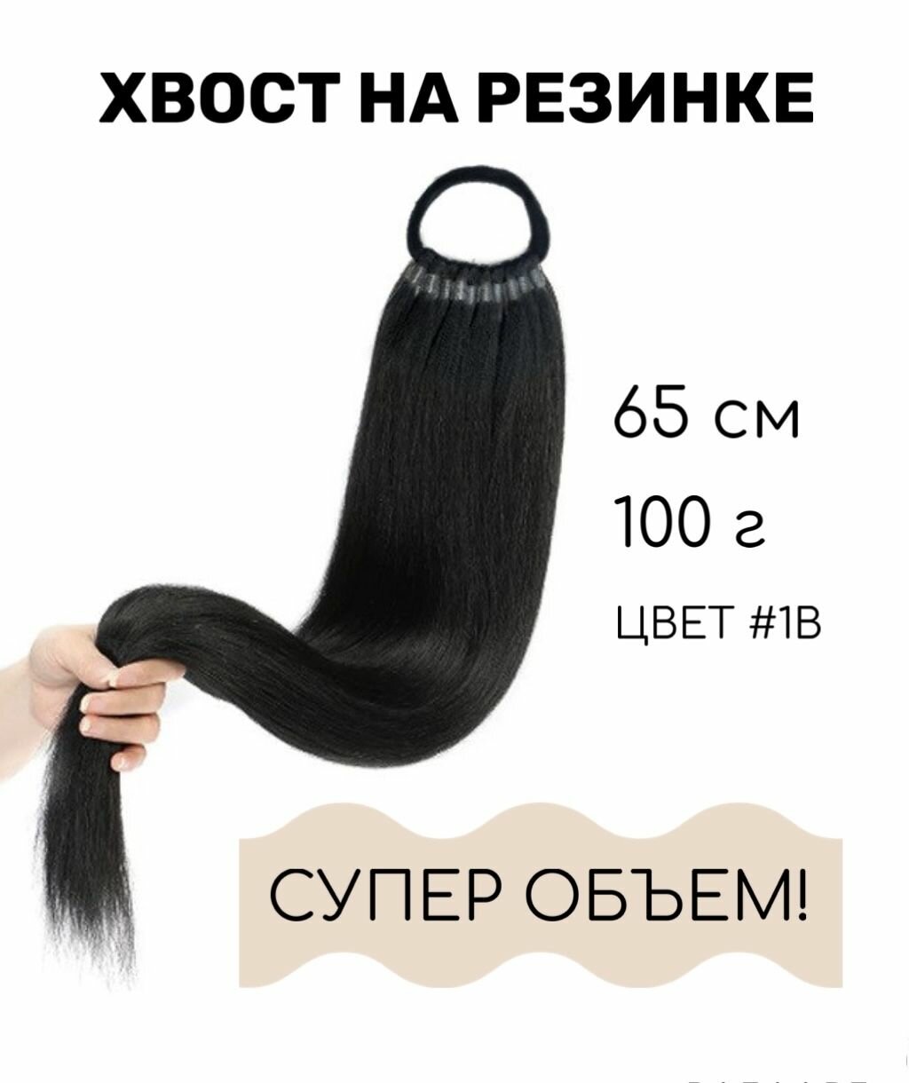 Хвост на...