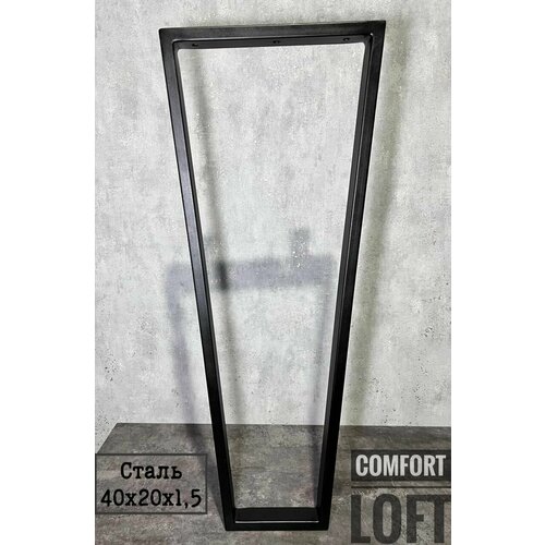 Подстолье трапеция 700х300 лофт