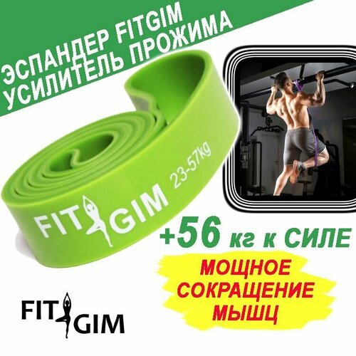 Эспандер для подтягиваний на турнике FIT GIM, 23-57 кг, зеленый