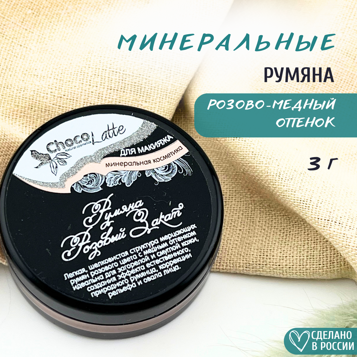 Румяна ChocoLatte розовый закат розового цвета с медным оттенком, 3 г