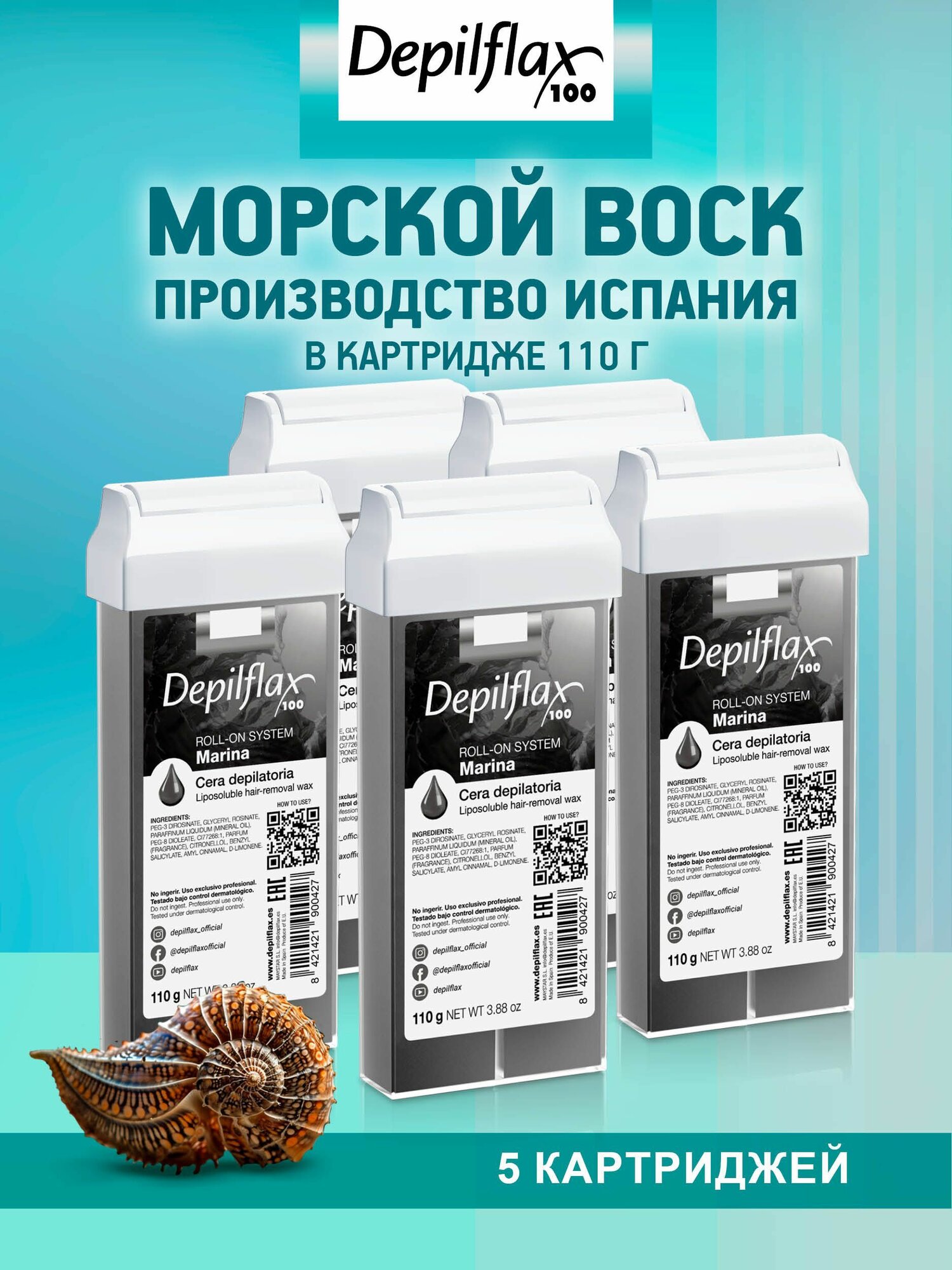 Depilflax Комплект воск для депиляции в картридже Морской 5 шт.