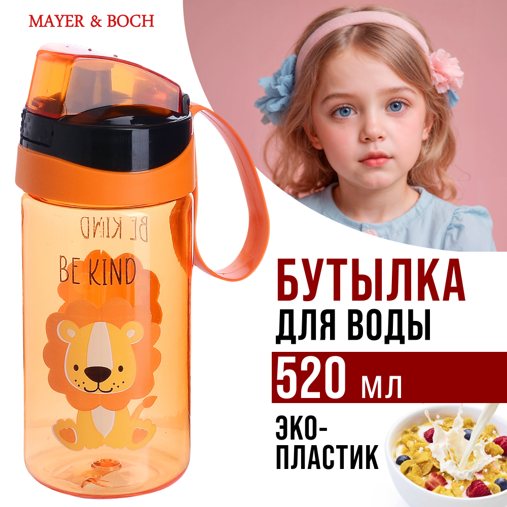 Спортивная детская бутылка для воды 520 мл MAYER&BOCH 80799