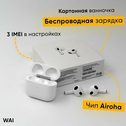 Беспроводные наушники Air 3 Premium 265000₽