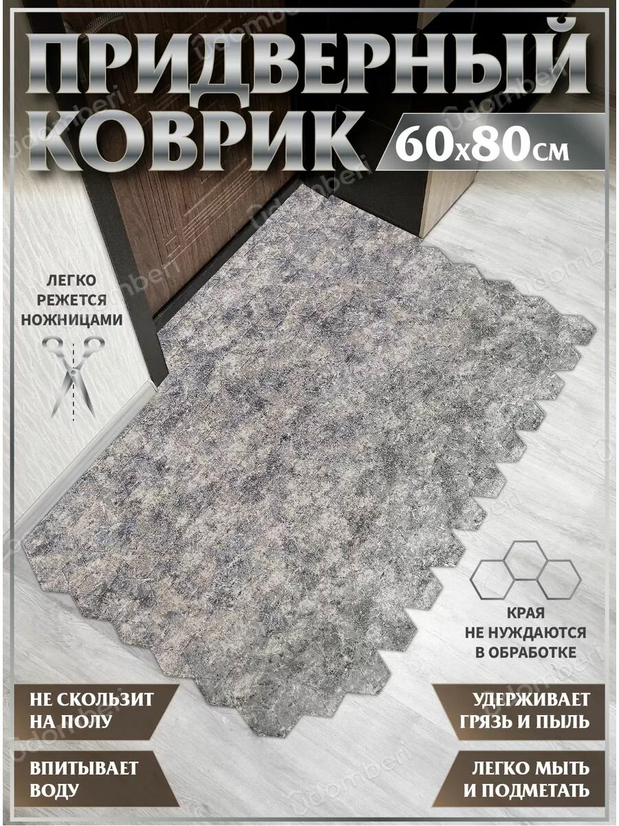 Коврик в прихожую придверный противоскользящий 60х80