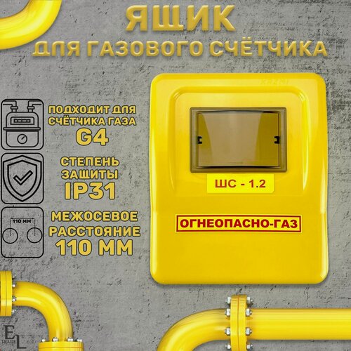 Изображение товара Ящик для газового счетчика пластиковый без задней стенки ШС-1,2, KRZMI, под счетчик газа G4, с межосевым расстоянием 110мм, ВхШхГ: 315х265х220мм, IP31