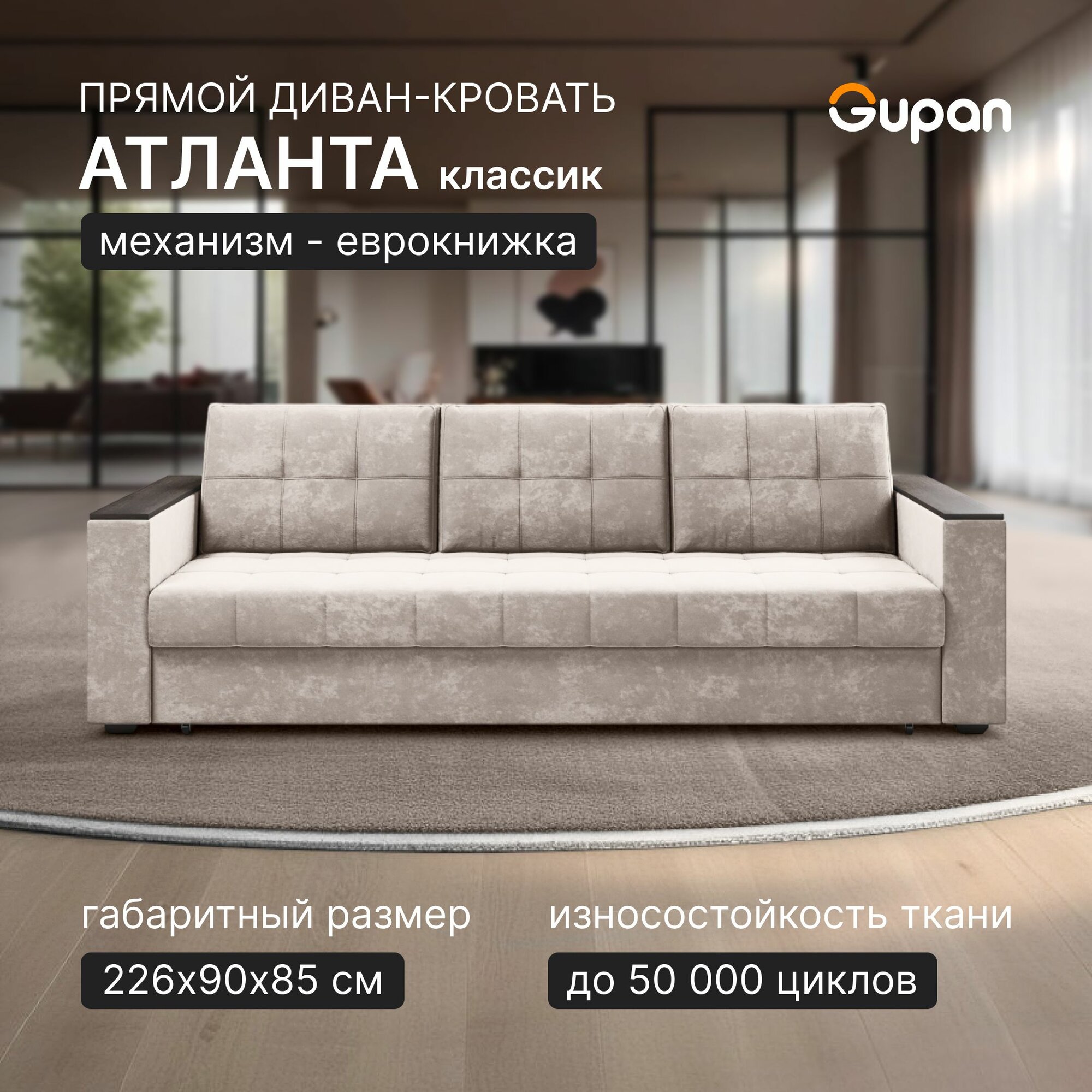 Диван кровать Gupan Атланта Классик Люкс Велюр Bingo Bone, раскладной, механизм еврокнижка, беспружинный, с ящиком для белья