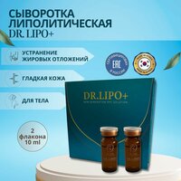 Сыворотка Dr. Lipo + (Доктор Липо) для тела антицеллюлитная для похудения 3 шт