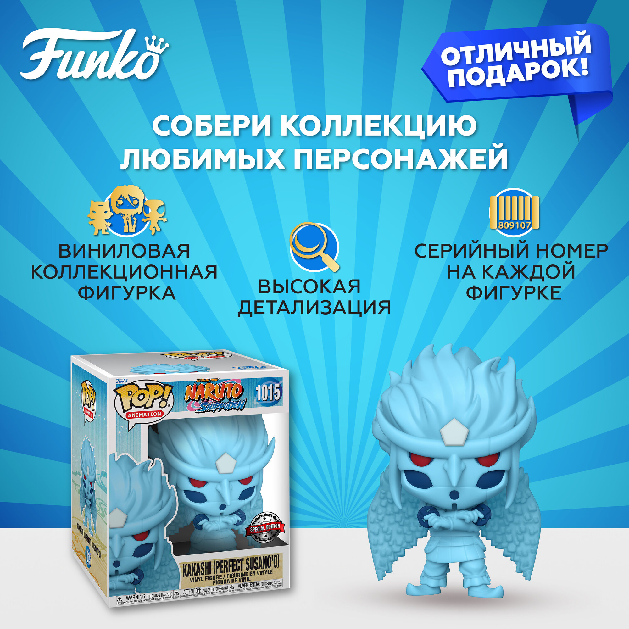 Фигурка Funko POP! Animation Naruto Shippuden Kakashi (Perfect Susano'o) (Exc) 6" (1015) 58146 — фото 1