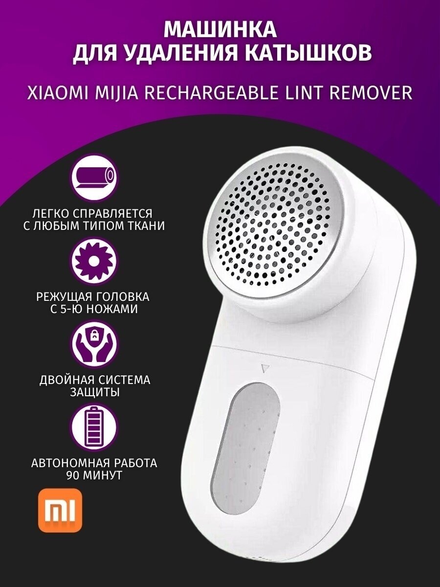 Машинка Rechargeable Lint Remover для удаления катышек — фото 1