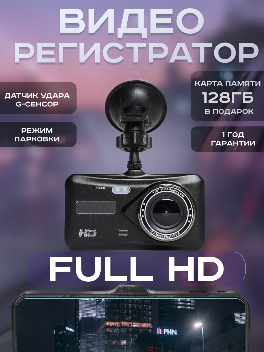 Автомобильный видеорегистратор Dway с 64 ГБ памяти и камерой заднего вида