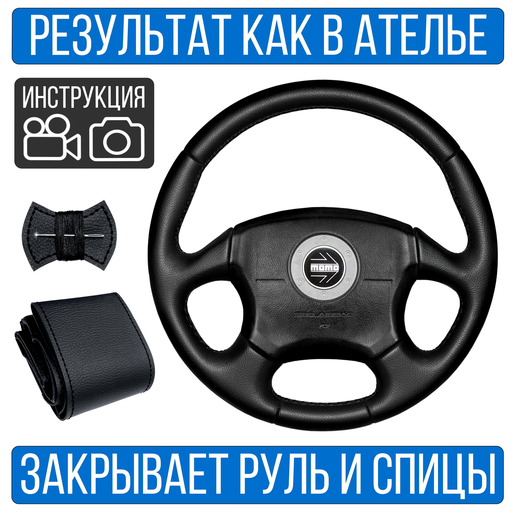 Оплетка на руль Subaru Forester SF Rest. для замены штатной кожи