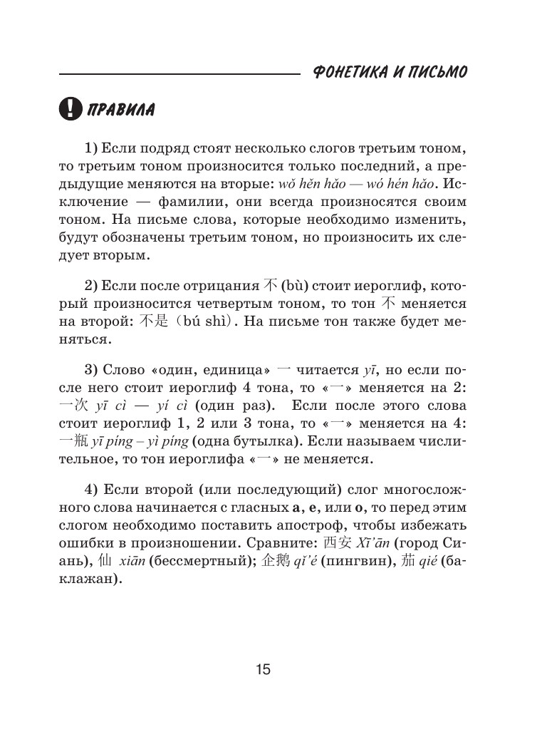 Все правила китайского языка для школьников в схемах и таблицах - фото №19