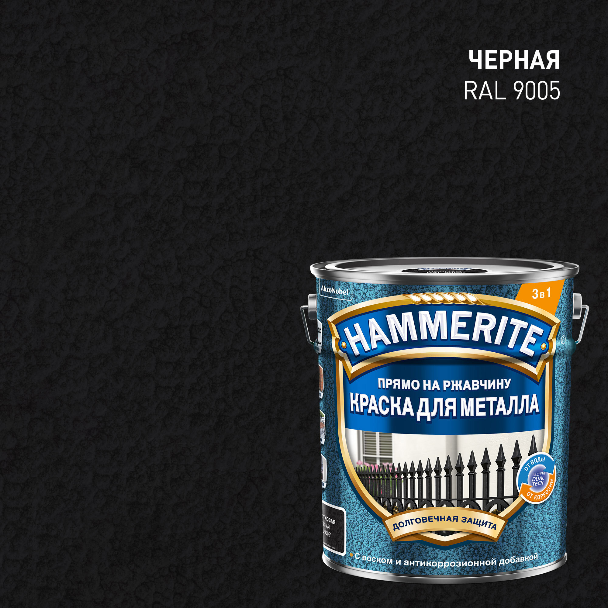 HAMMERITE краска для металла с молотковым эффектом прямо на ржавчину RAL9005 черный 5 л