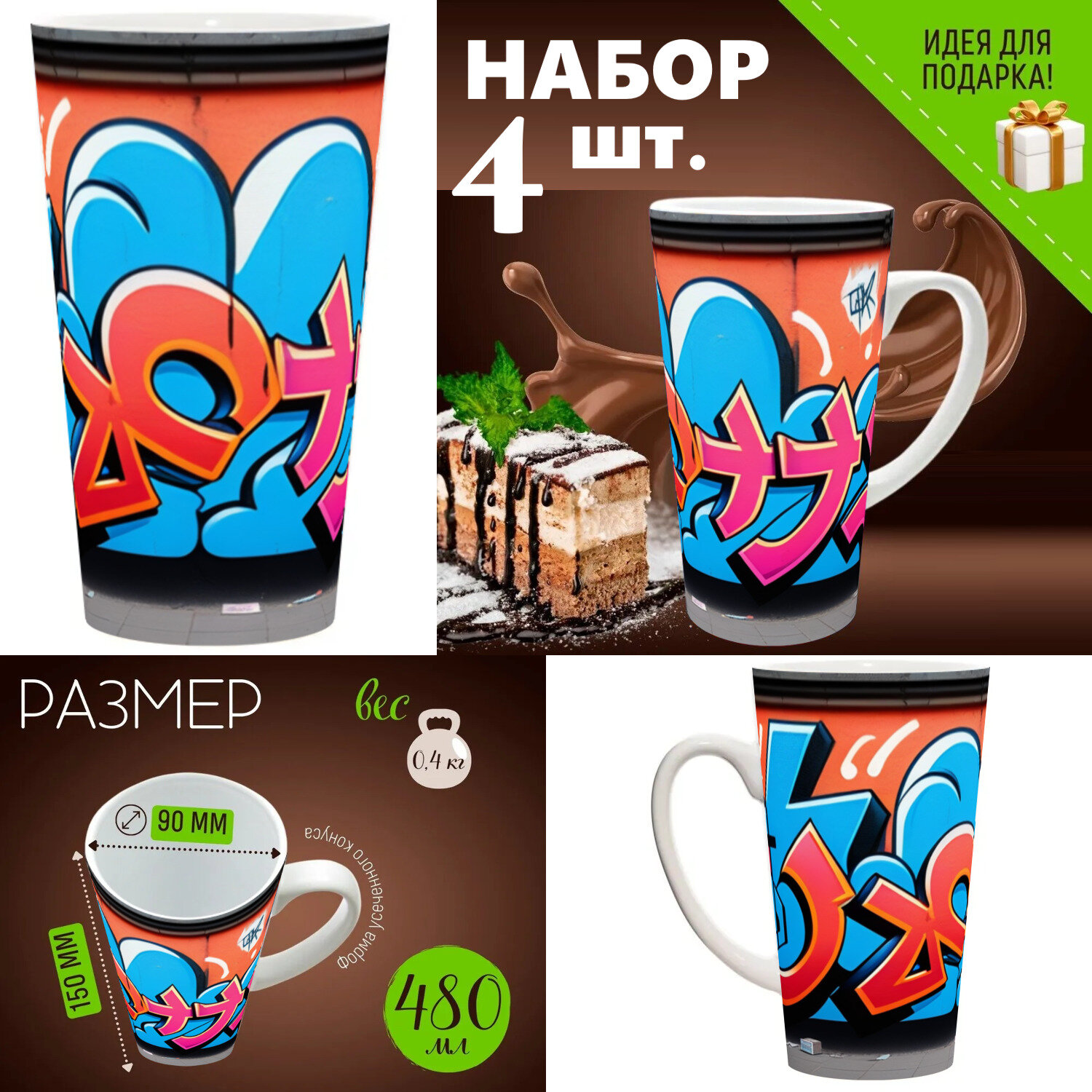 4 шт. Набор кружек с принтом 