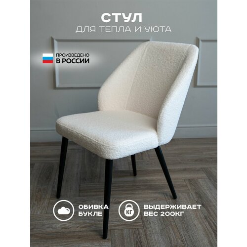 Стул кухонный Филберт обеденный, для письменного стола, для гостиной, для детской, в спальню