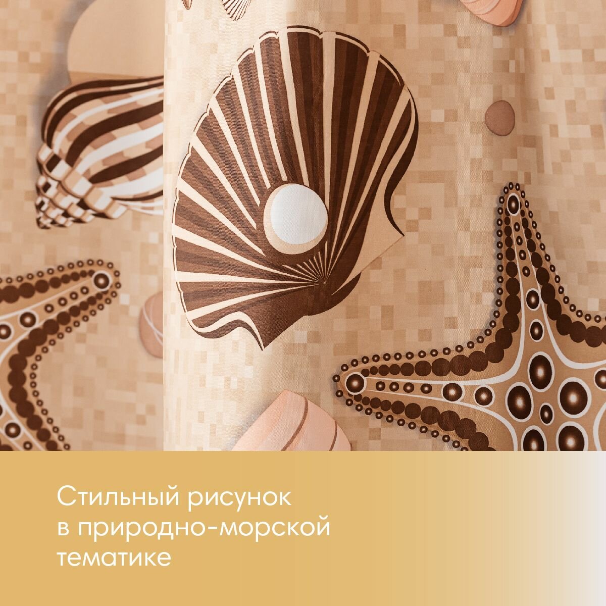 Штора для ванной и душа водоотталкивающая 180х180 см — фото 1