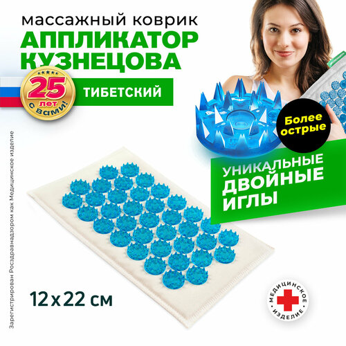 Лаборатория Кузнецова массажный коврик Тибетский аппликатор на мягкой подложке 12х22 см более острые иглы 22x12x4 см синий 495₽