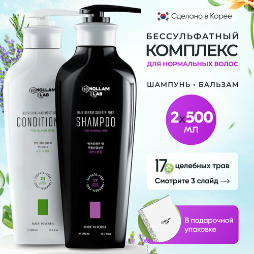 Nollam Lab Восстанавливающий бессульфатный набор для нормальных волос: Шампунь и Кондиционер