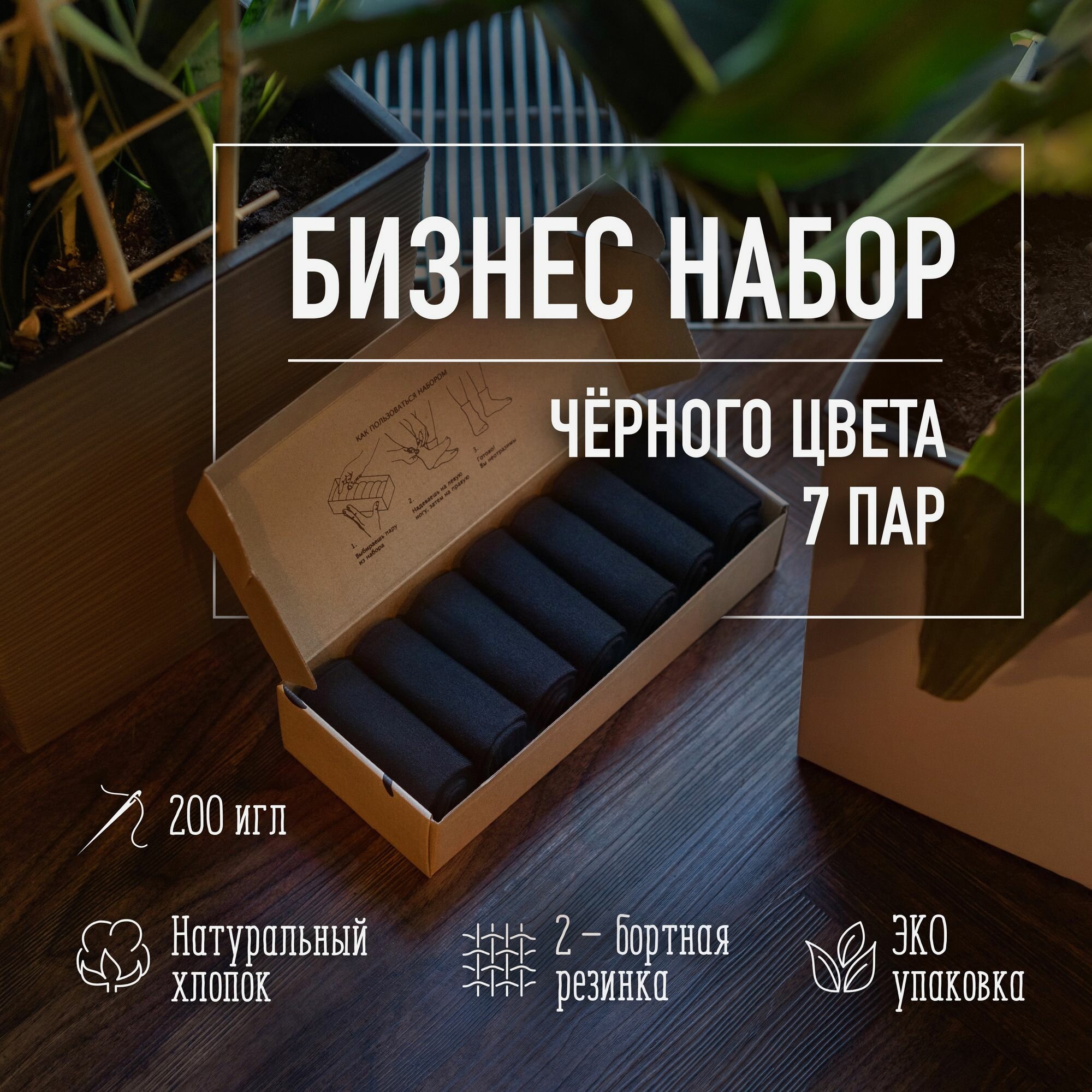 Носки Нева-Сокс, комплект