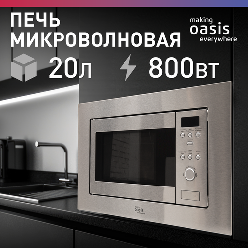 Встраиваемая микроволновая печь с грилем Oasis MW-RMS 20 литров 800 Вт 20213₽