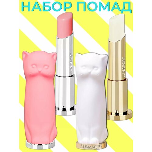Набор бальзамов для губ для губ Котики, 2 шт.