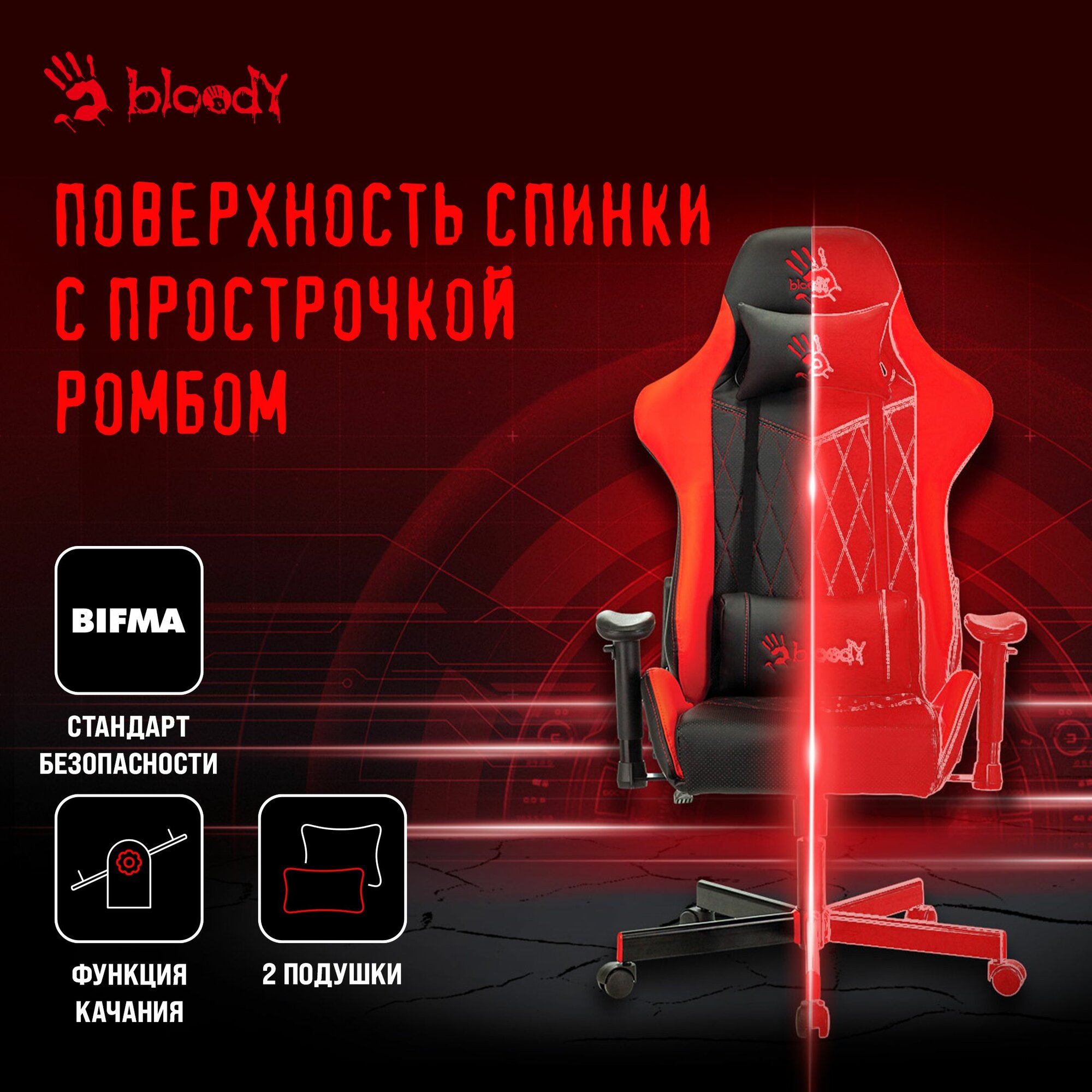 Игровое компьютерное кресло A4Tech Bloody GC-870 на колесиках, эко. кожа, 2D подлокотники, крестовина сталь, черный/красный — фото 1