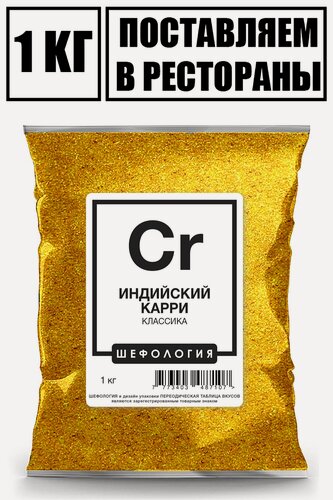 Изображение товара Приправа Карри