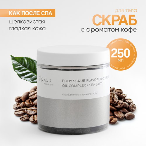 Скраб для тела 259₽