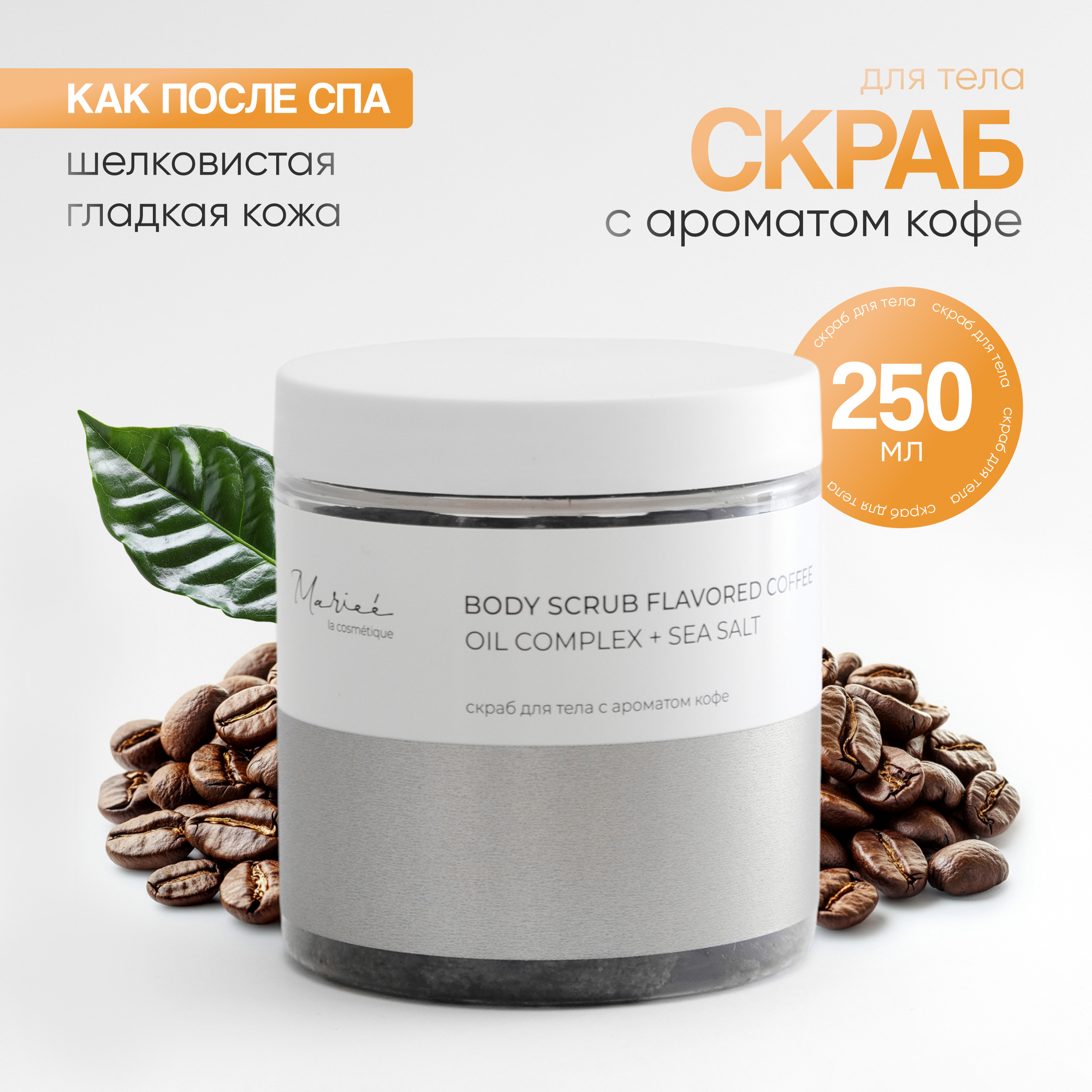 Скраб для тела