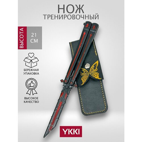Нож бабочка тренировочный металлический балисонг с чехлом