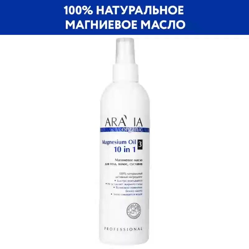 ARAVIA Магниевое масло для тела, волос, суставов Magnesium Oil, 300 мл — фото 1