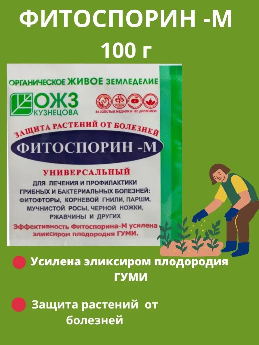 Фитоспорин М универсал  100г