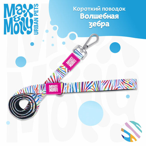 Поводок для собак короткий , XS, Волшебная Зебра, Max&Molly