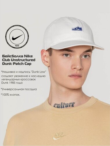Изображение товара Бейсболка Club Unstructured Dunk Patch Cap для взрослых и детей