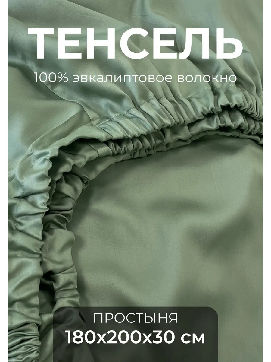 Простыня евро на резинке тенсель