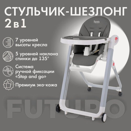 Изображение товара Стульчик для кормления Nuovita Futuro Bianco (Grigio Scuro/ Темно-серый)