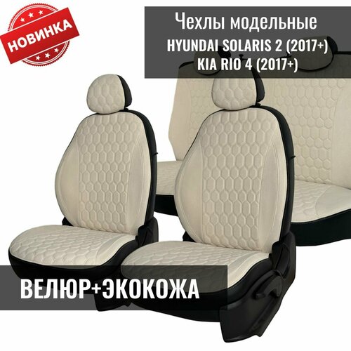 фото Чехлы на сиденья хендай солярис 2 / hyundai solaris 2 седан (2017+), киа рио 4 / kia rio 4 (2017+) седан trendauto