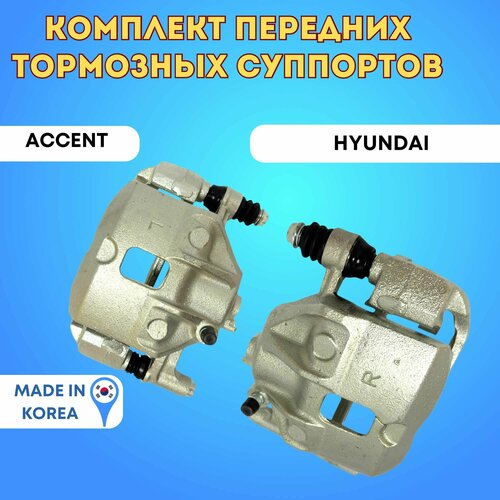 Комплект передних суппортов Хендай АкцентХендай Гетц правый и левый 11799₽