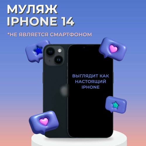 Муляж iPhone 14 / Образец для витрины Айфон 14 / Макет iPhone 14 черный