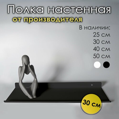 Полочка настенная металлическая