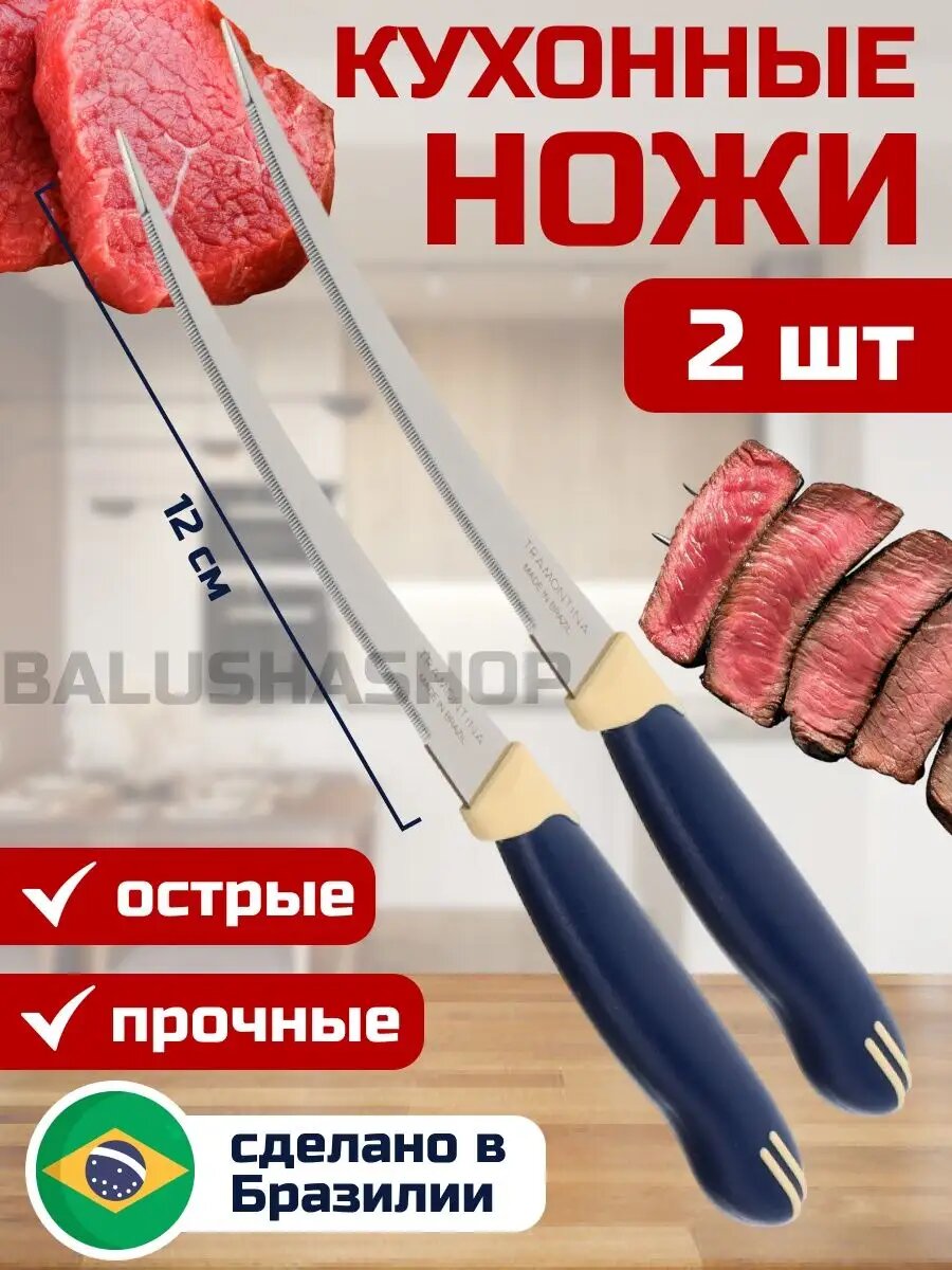 Нож кухонный для томатов и овощей