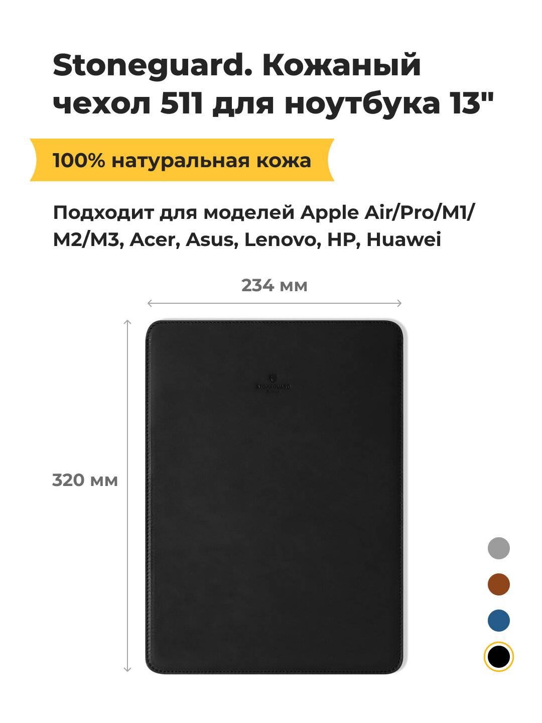 Кожаный чехол Stoneguard для MacBook Air 13"/Pro 13" (USB-C) чёрный (511)