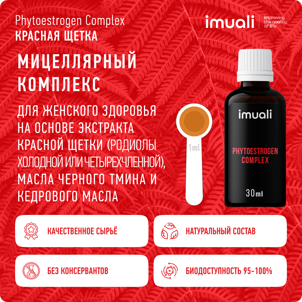Картинки Красная щетка в мицеллярной форме, фитоэстрогены для женского здоровья
