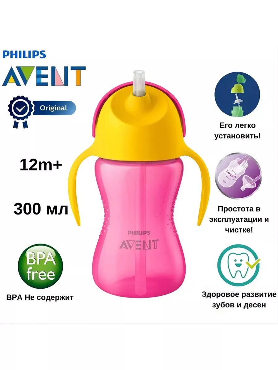 Поильник-непроливайка Philips AventSCF795/01, с мягкой трубочкой, ручки, （Простая упаковка）300 мл
