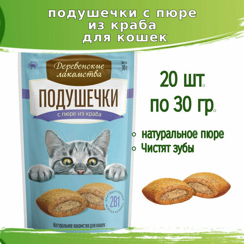 Деревенские лакомства 20шт х 30г подушечки с пюре из краба для кошек