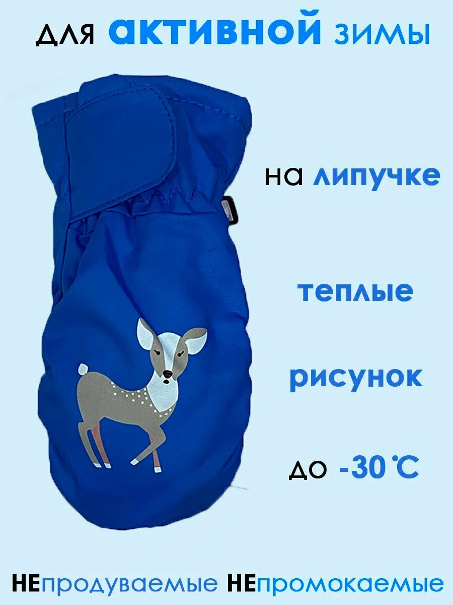 Варежки зимние детские для...