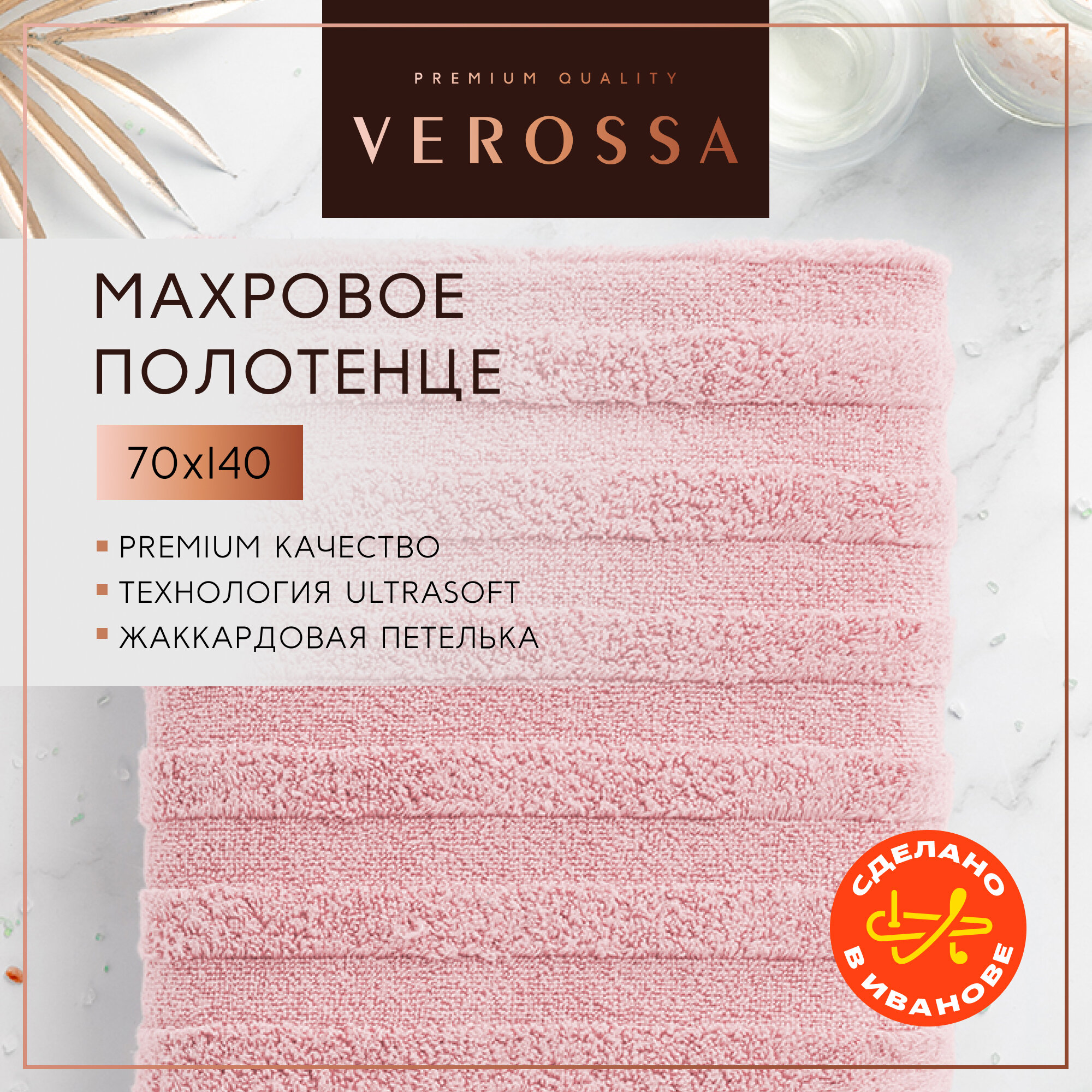 Полотенце банное махровое 70х140 см Verossa - 1 шт хлопок 100% плотность 460 г/м2