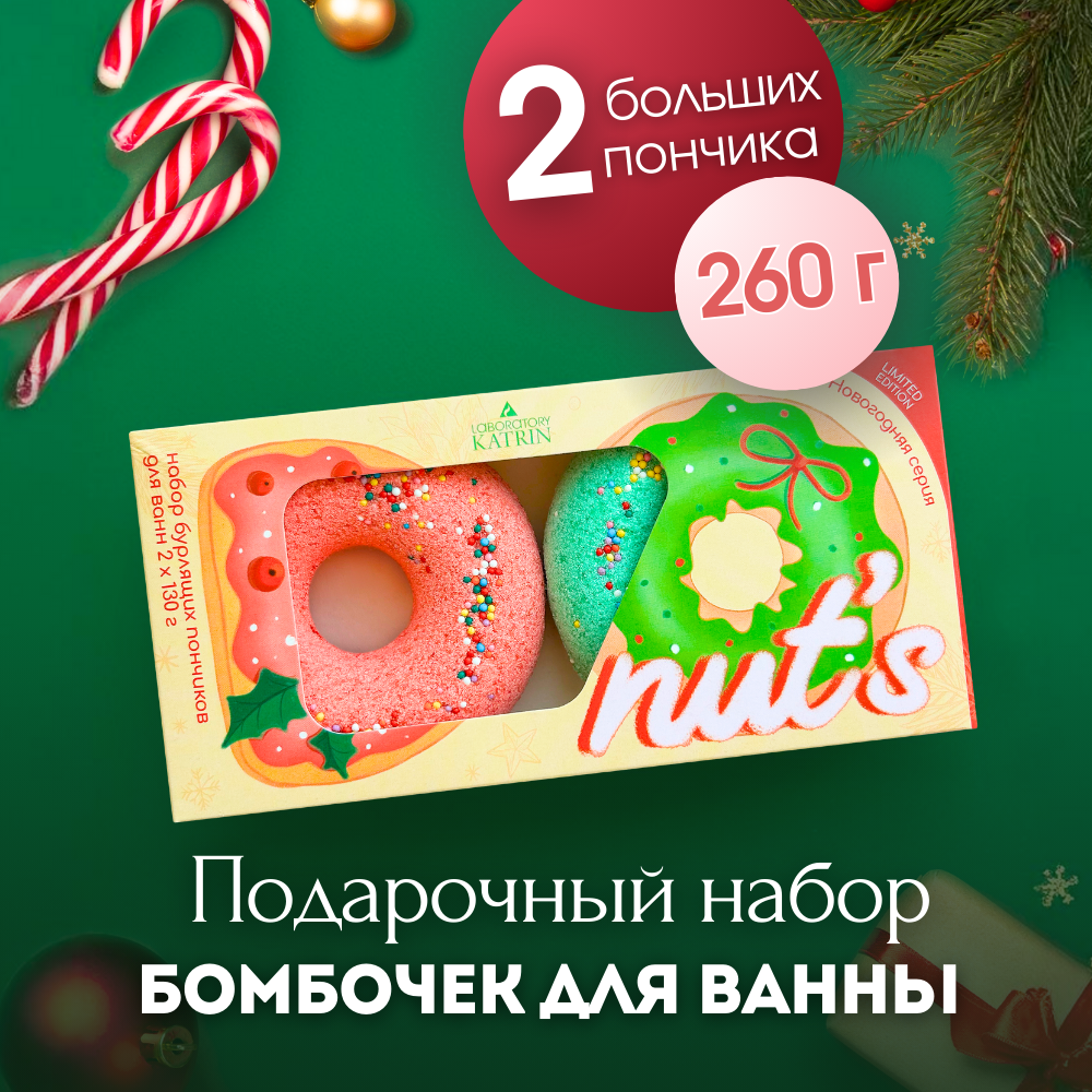 Бомбочки для ванны подарочный набор "Do Nut's" Подарок на новый год
