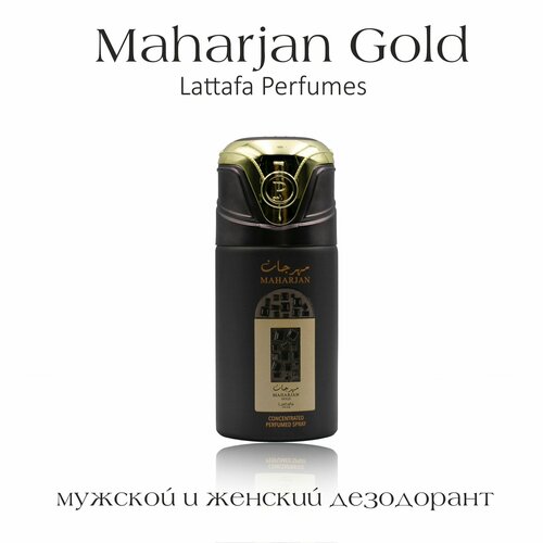 Парфюмированный дезодорант мужской Maharjan Gold Lattafa Perfumes 250 мл 1200₽
