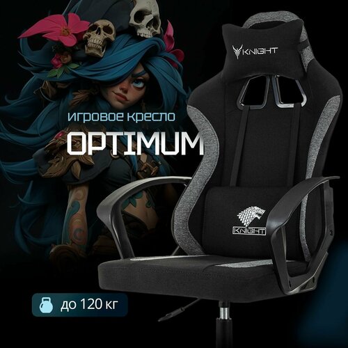 Кресло игровое Knight Optimum